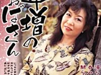 エロケバい五十路熟女が卑猥なデカ乳輪の垂れ乳を揺らし近所の若い男を漁る！山崎春子