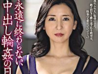 普段は小綺麗な美熟女が集団SEXで堕とされる！SEXの時は地味なおばさん顔で痙攣イキ！月野ゆりね