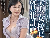 縁無しメガネがエロい還暦熟女の校長先生が男子生徒と校内3Pエッチ！青葉小夏