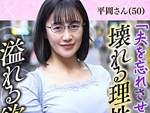 細身で黒乳首の五十路美熟女がナンパHで旦那を忘れる潮吹き中出しSEX！平岡里枝子